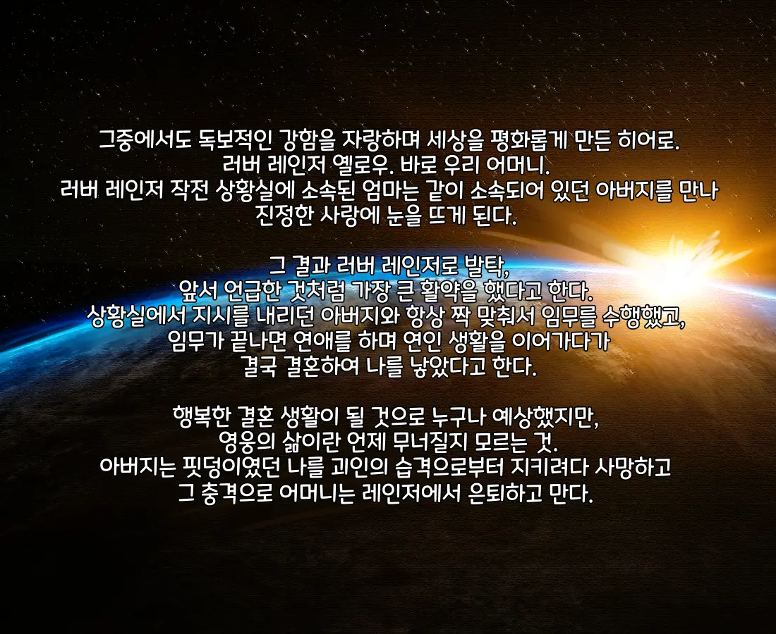 타락! 러버레인저